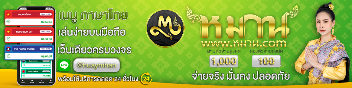 สนใจลงโฆษณาคลิกที่นี่